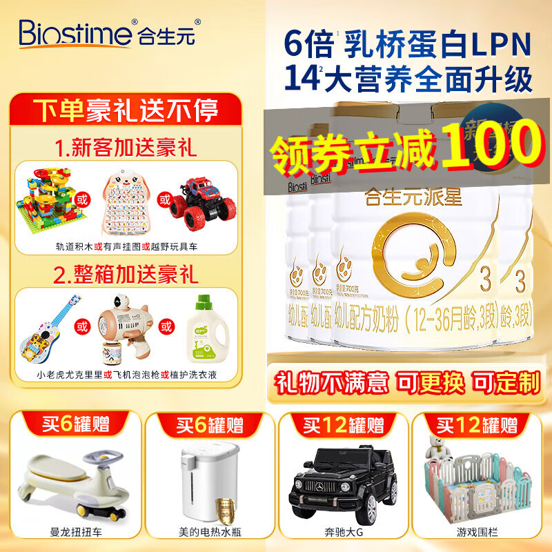 合生元（BIOSTIME）派星3段（12-36月龄）新国标 幼儿配方奶粉 法国进口 700g 4罐 【店长推荐】