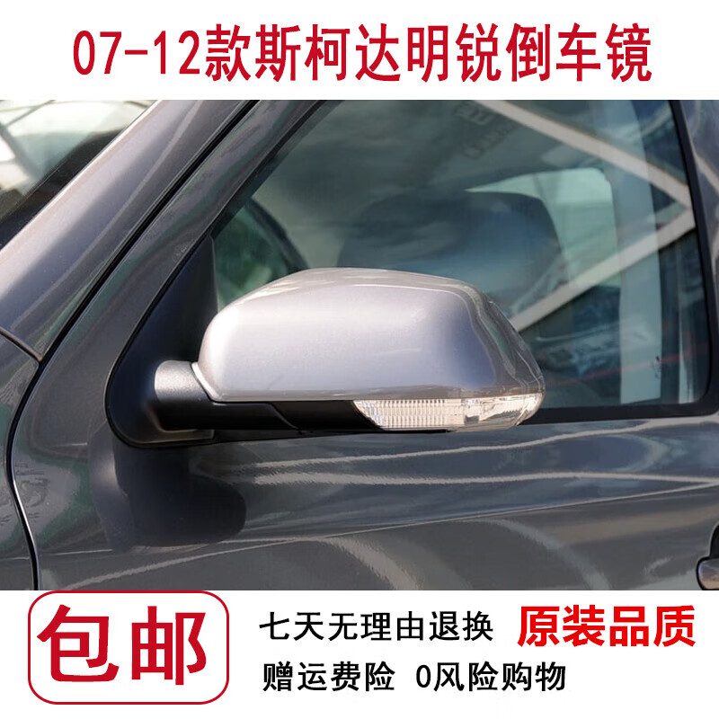 天化适用07 08 09 10 11 12款老明锐倒车镜总成 车外后视镜漆面壳镜片 副驾-右【不带漆】总成怎么看?