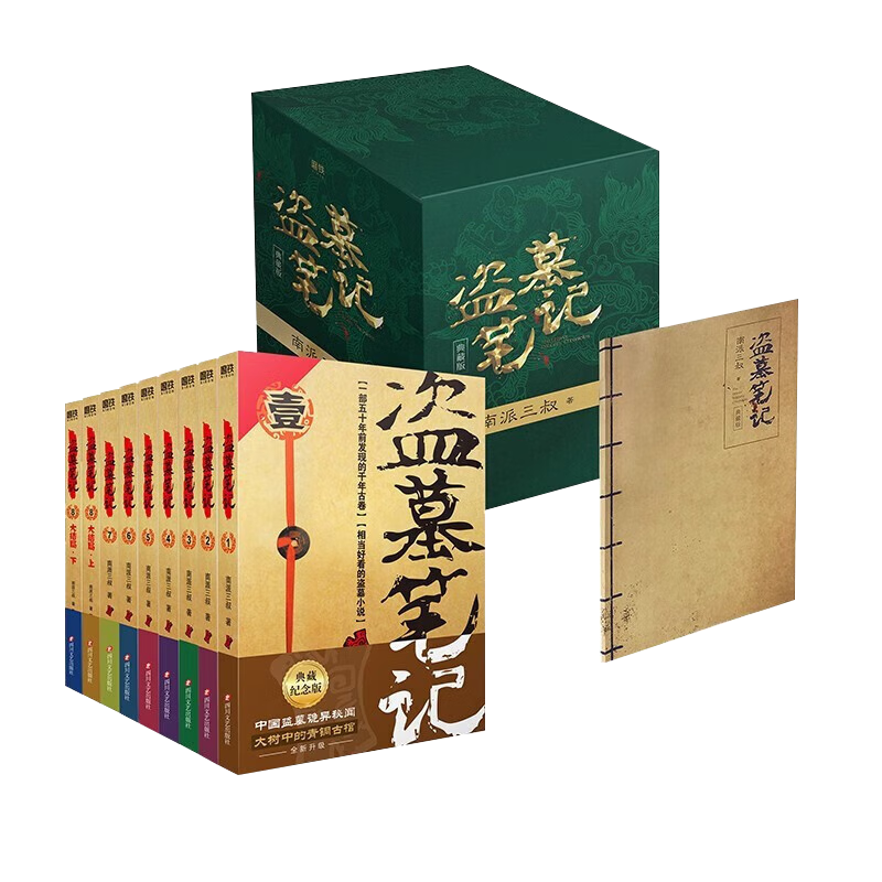 【官方正版-京仓直配】盗墓笔记全套正版套装合集南派三叔十年藏海花吴邪的私家笔记书全集盗墓笔记重启原著老九门沙海侦探推理磨铁图书籍 盗墓笔记全套9册