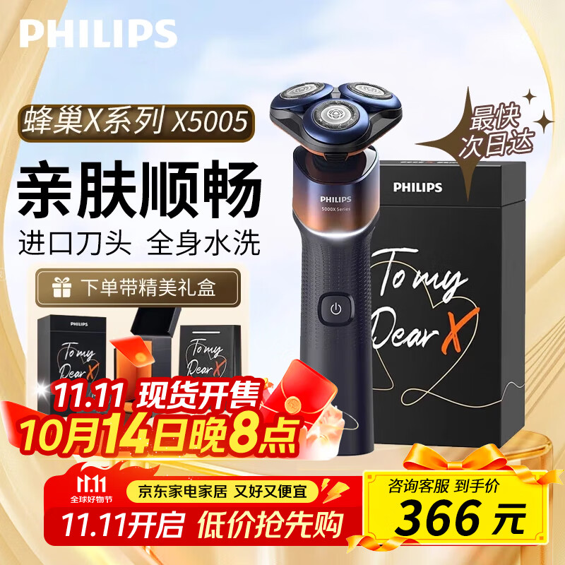飞利浦（PHILIPS）剃须刀全新5系蜂巢X系列电动刮胡刀SkinEase肌能舒缓科技生日礼物 X5005/00礼盒装