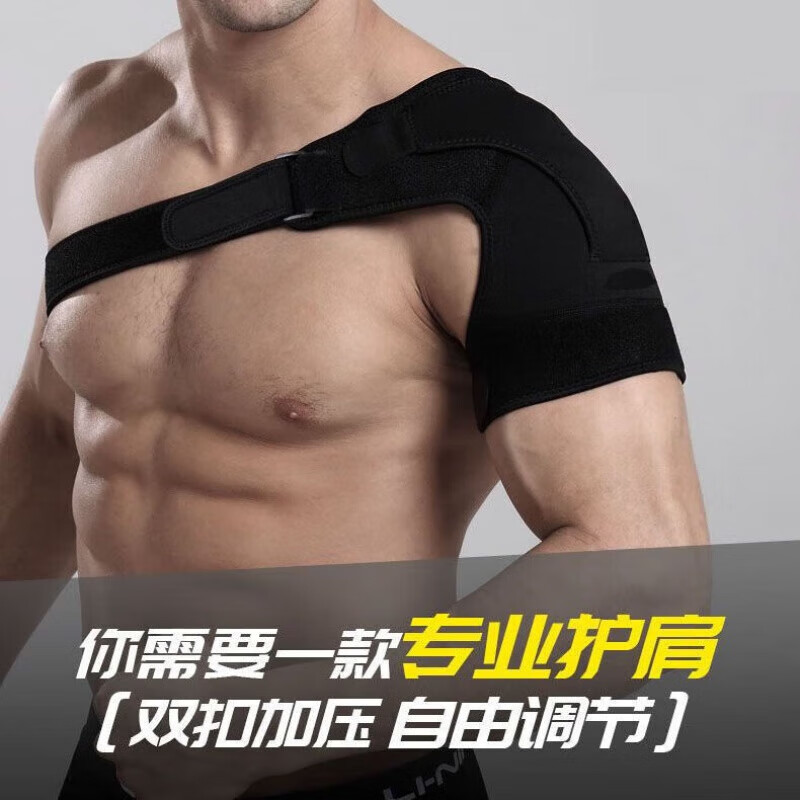 通用护肩膀保护套可调节防护发热护肩肩托运动扭伤拉伤肩部保暖护具肩 护单肩左右通用
