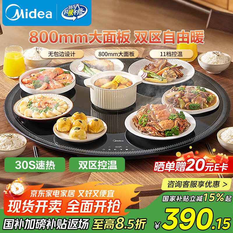 美的（Midea）暖菜板 饭菜保温板热菜板 家用多功能加热桌垫 发酵解冻定时双区控温加热板（圆形）可旋转HBT80Y1