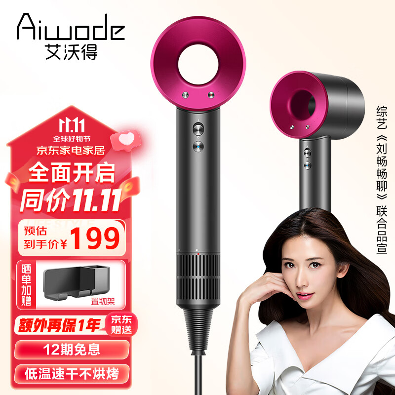 艾沃得（Ai wo de）吹风机家用新一代电吹风筒大功率高速吹风机1600W负离子大风力11万转速干低噪音便携无叶 玫红色 【蓝光负离子发廊家用】店长推荐款款怎么样,好用不?