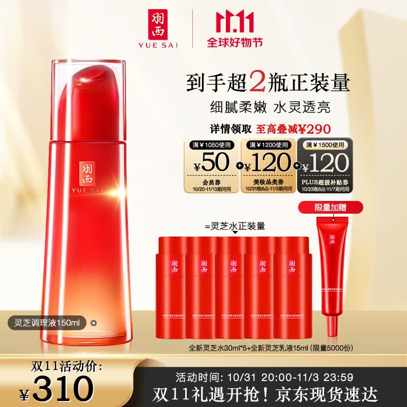羽西灵芝水150ml 精华水爽肤水 新生抗氧补水保湿提亮 生日礼物送女友属于什么档次？