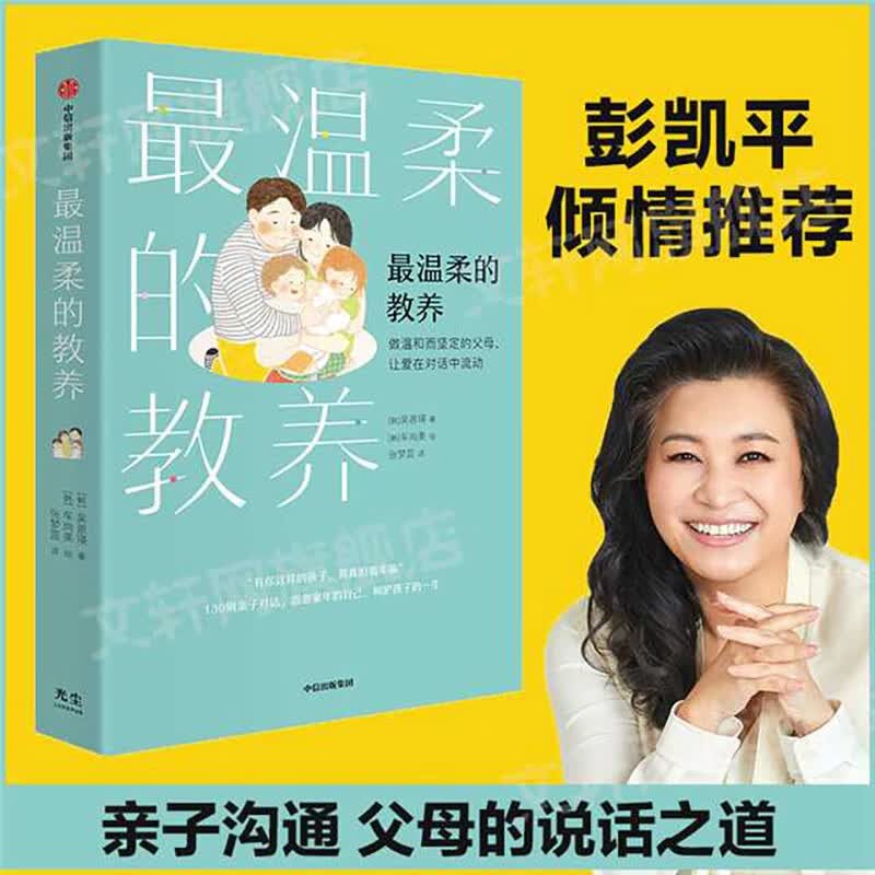 【樊登推荐】最温柔的教养 做温和而坚定的父母 让爱在对话中流动  打动人心的育儿法 畅销榜韩国国民育儿导师吴恩英重磅力作 父母的语言 养育男孩 养育女孩 【单本】最温柔的教养属于什么档次？