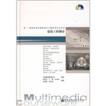 建筑工程测量