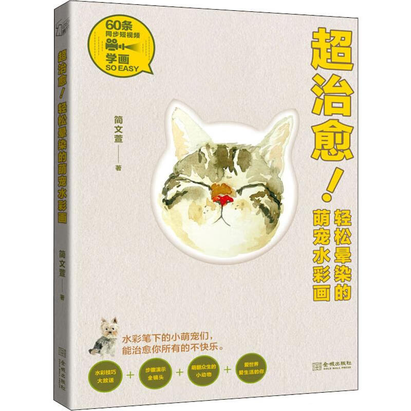 轻松晕染的萌宠水彩画