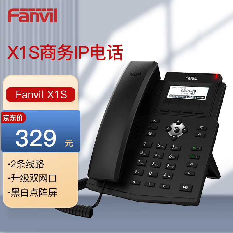 Fanvil方位X1S网络电话机 SIP电话机 VIOP话机 IP话机座机商务办公 IPPBX电话机 X1S 网络IP电话 2条线路