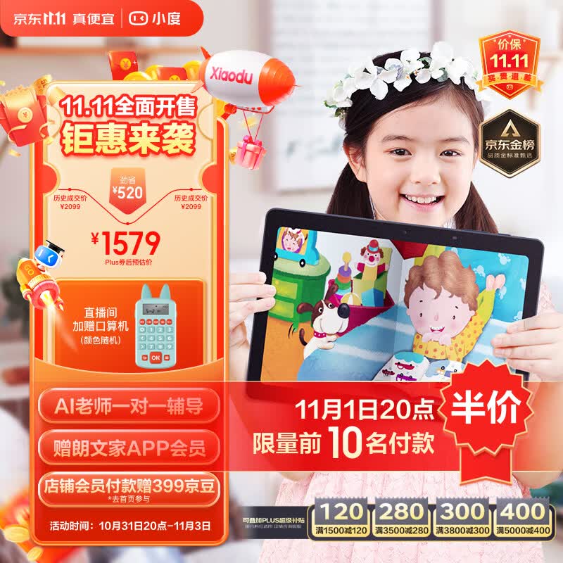 小度学习平板G16 Pro（6+256GB）小学初中高中AI学习机 家教机 早教机 百度文心大模型类纸护眼屏 郎文家会员高性价比高么？
