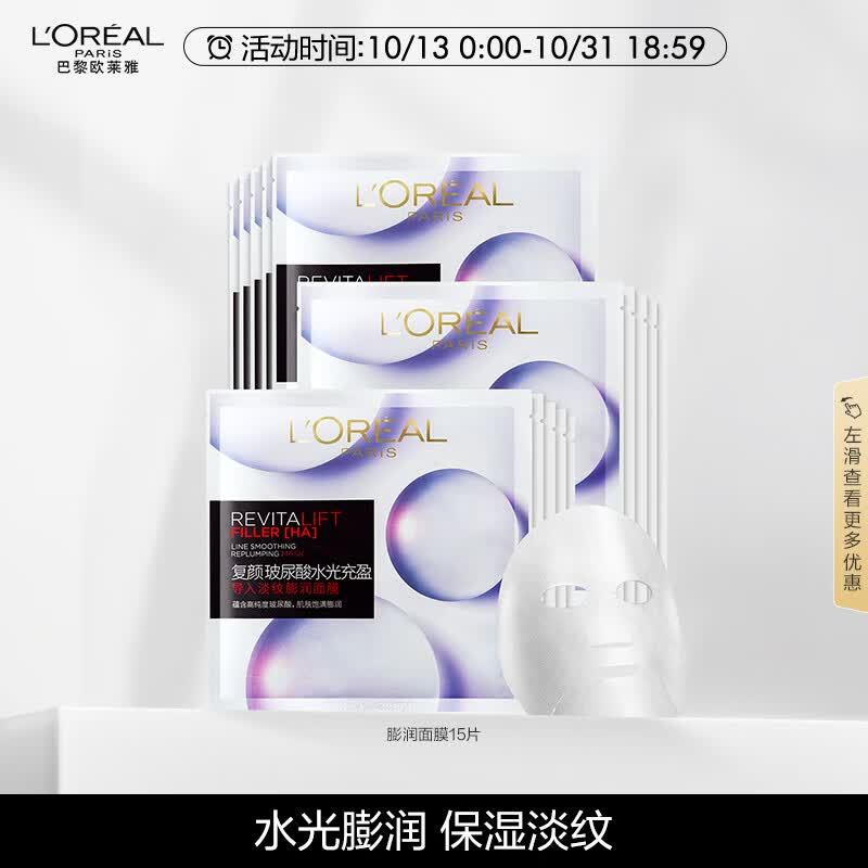 欧莱雅玻尿酸膨润面膜15片 补水面膜 淡纹 护肤品生日礼物女高性价比高么？