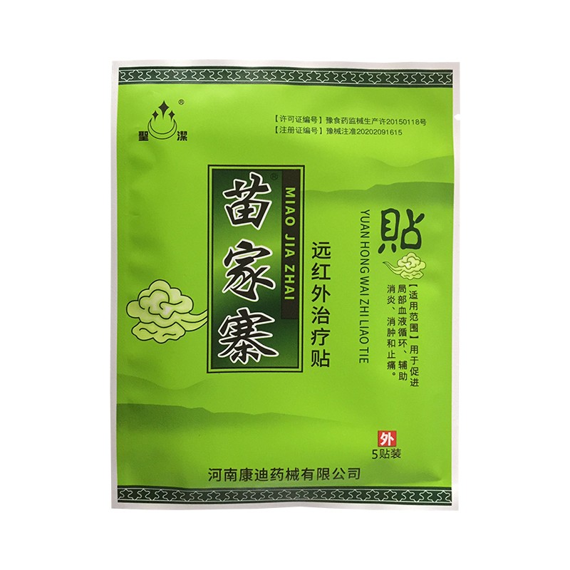 圣洁 苗家寨远红外治疗贴 5贴   促进血液循环q 20袋  12袋  10药油