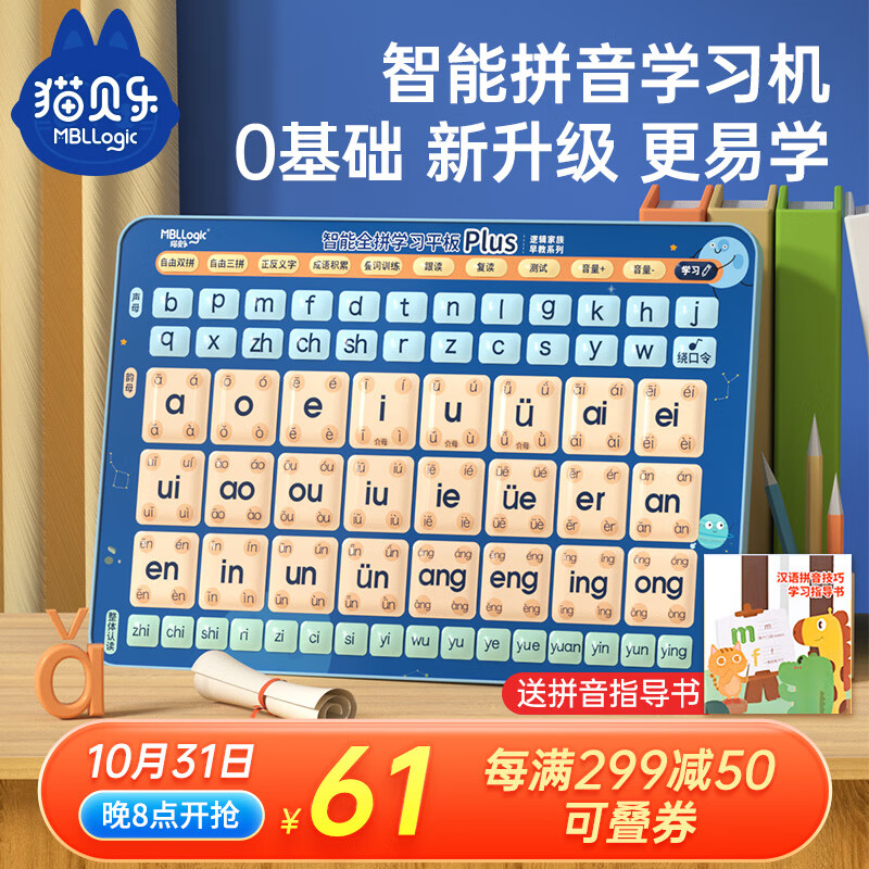 猫贝乐儿童早教机一年级拼音拼读训练学习机汉语拼读字母表儿童益智玩具属于什么档次？