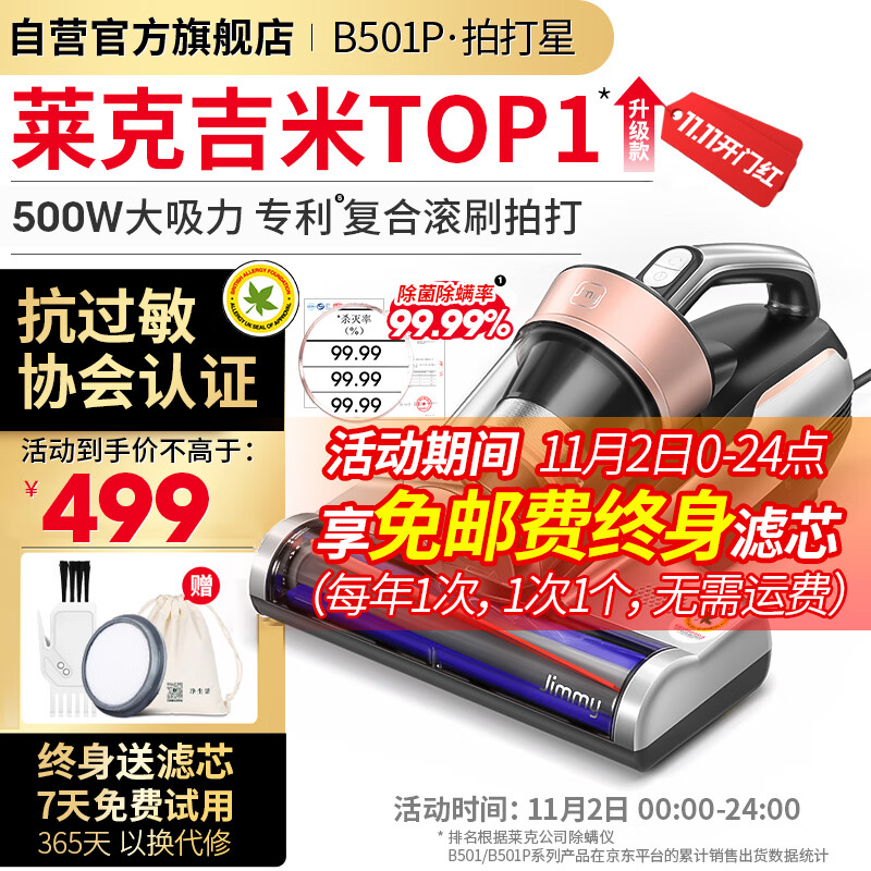 莱克吉米除螨仪拍打星B501Plus吸尘神器家用床上紫外线杀菌大吸力超声波除湿除螨机【拍打星B501Plus】怎么样,好用不?