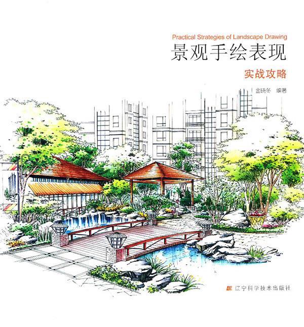 景观手绘表现实战攻略