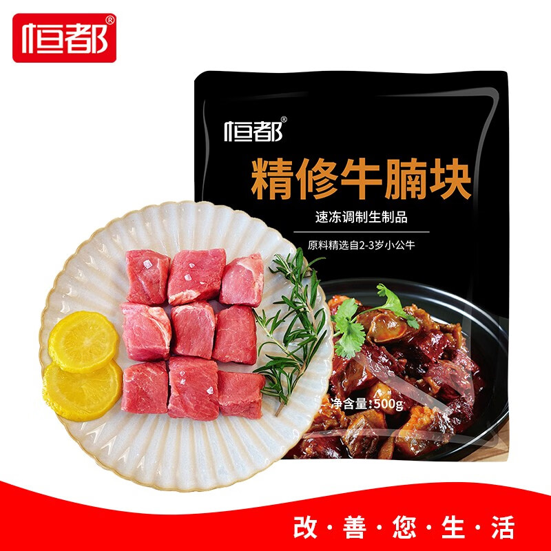 恒都精修牛腩块 牛肉  生鲜 国产谷饲牛腩微调理红烧牛腩炖煮食材 500g属于什么档次？