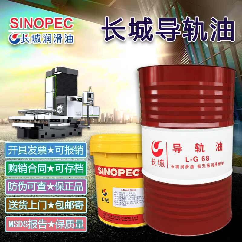长城导轨油l-g68#32#100#150#220号l-hg46电梯机床液压导轨油200l 若