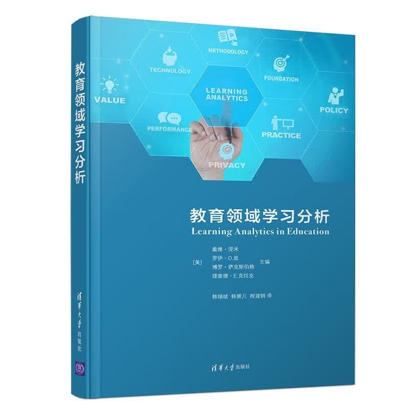 教育领域学习分析