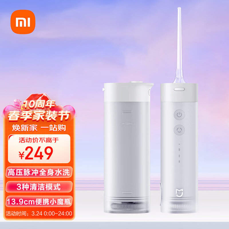 米家 小米旅行便携式冲牙器洗牙器清洁口腔 高压脉冲全身水洗 3种清洁模式60天长续航 配收纳包 象牙白属于什么档次？