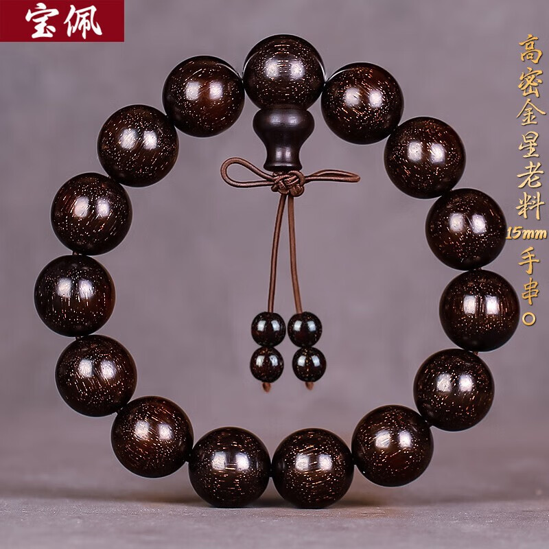 宝佩高档收藏级小叶紫檀爆星款佛珠文玩手串念珠男士满金星礼品 小叶紫檀爆星款15mm*15颗