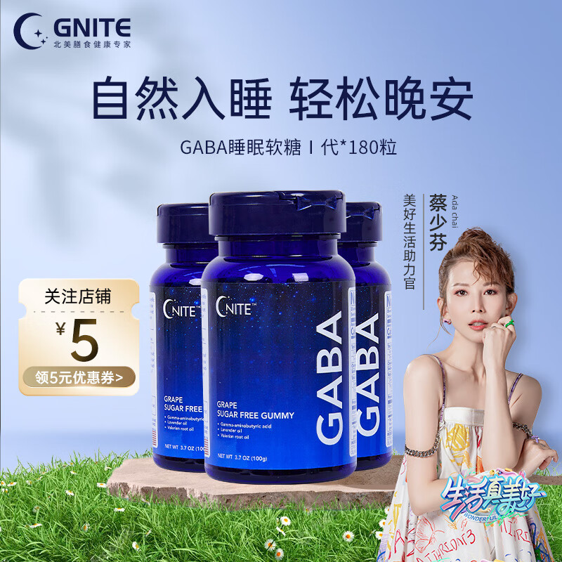 【3瓶180粒】GNITE海外原装进口无蔗糖氨基丁酸GABA葡萄味晚安睡眠软糖失眠软糖神器