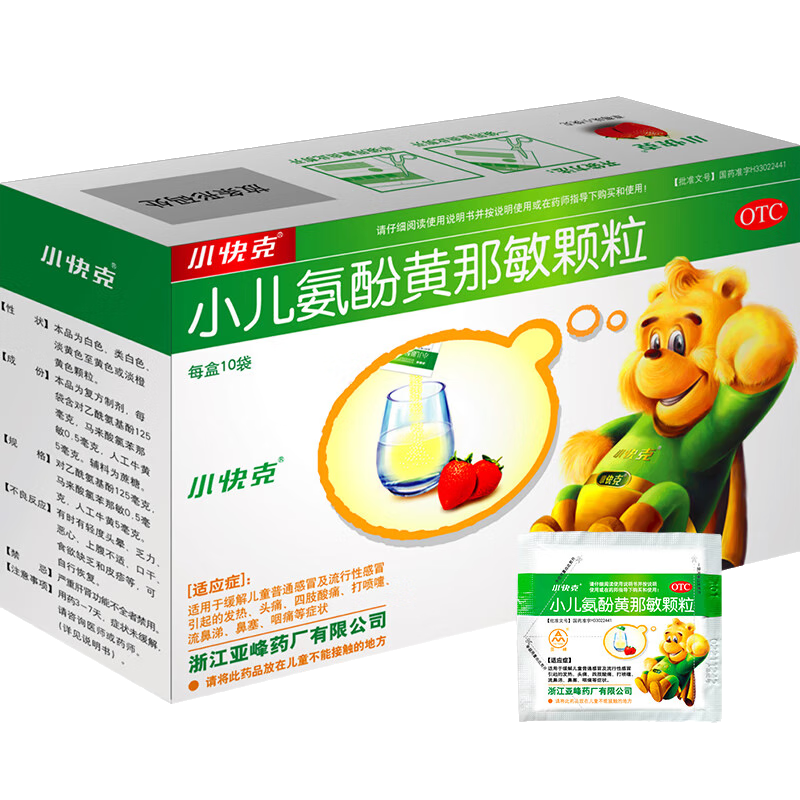 【育儿常备】小快克 小儿氨酚黄那敏颗粒4g*10袋 儿童感冒药鼻塞流鼻涕治感冒咳嗽咽喉痛 发热头痛 感冒颗粒