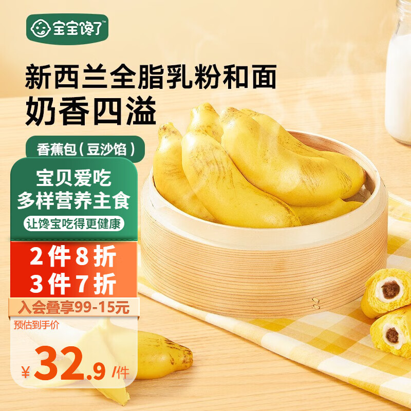 宝宝馋了 卡通包子儿童早餐馒头鸡仔紫薯包猪猪奶黄包早茶点心生鲜半成品 香蕉包350g（豆沙馅）