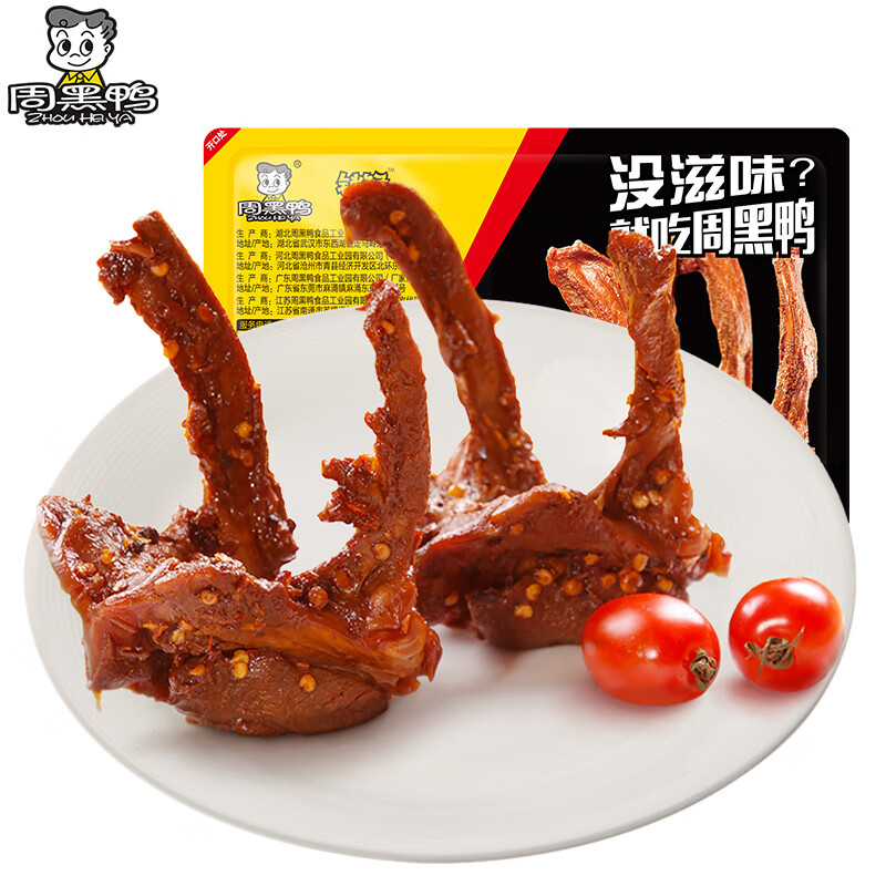 周黑鸭 锁鲜星享鸭锁骨150g 武汉特产 即食卤味 气调盒装属于什么档次？