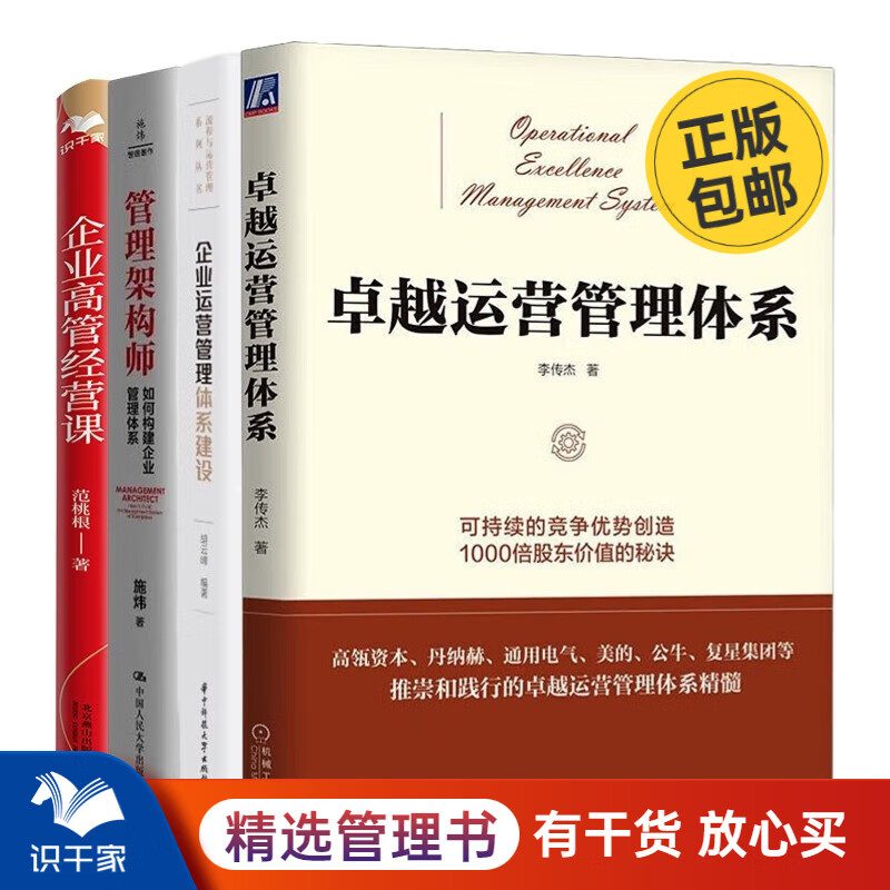 企业运营管理体系建设4本套:卓越运营管理