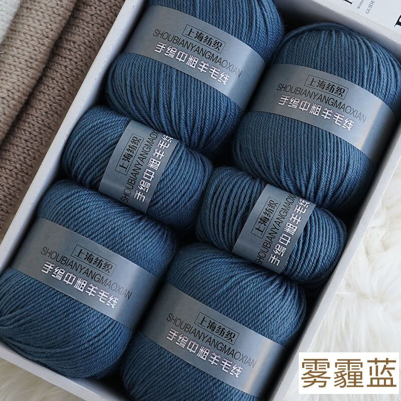 羊毛线毛线团中粗羊毛线手工编织围巾打毛衣外套毛裤羊毛毛线 雾霾蓝