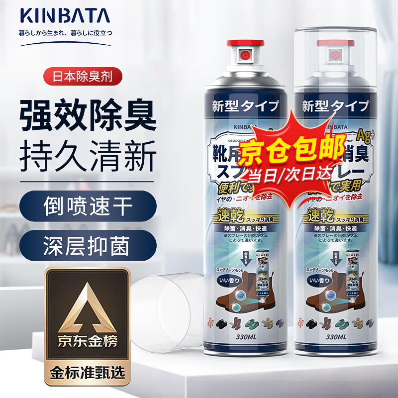 kinbata鞋子除臭剂银离子鞋袜除臭喷雾运动鞋皮鞋抑菌防臭 330ml*2怎么样,好用不?