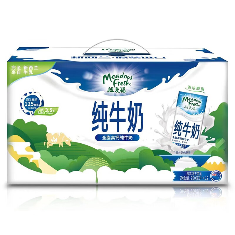 纽麦福（Meadow fresh） 新西兰进口纯牛奶高钙早餐奶 3.5g全脂纯牛奶250ml*12盒 全脂纯牛奶250ml*12盒 全脂牛奶高性价比高么？