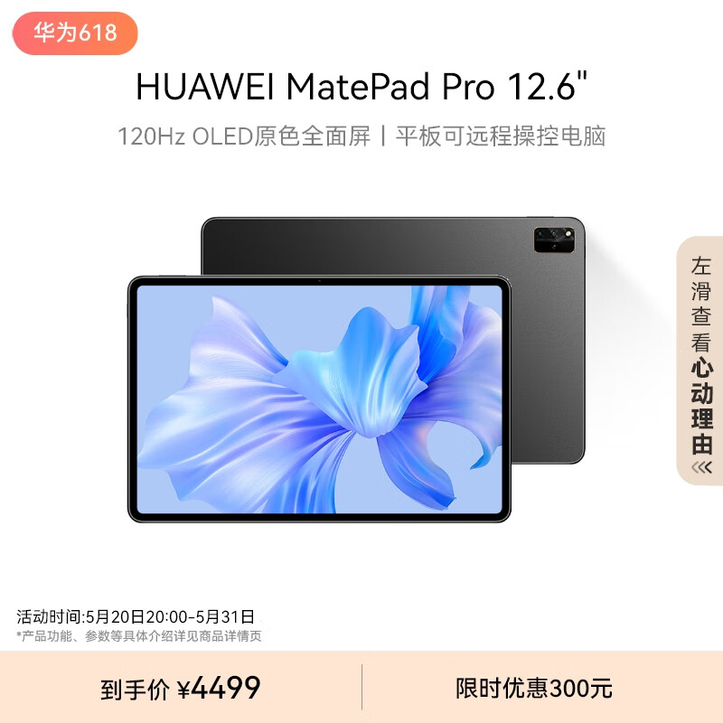 HUAWEI MatePad Pro 12.6英寸华为平板电脑2.5K高清120Hz全面屏办公学生学习12+512GB WIFI 曜金黑