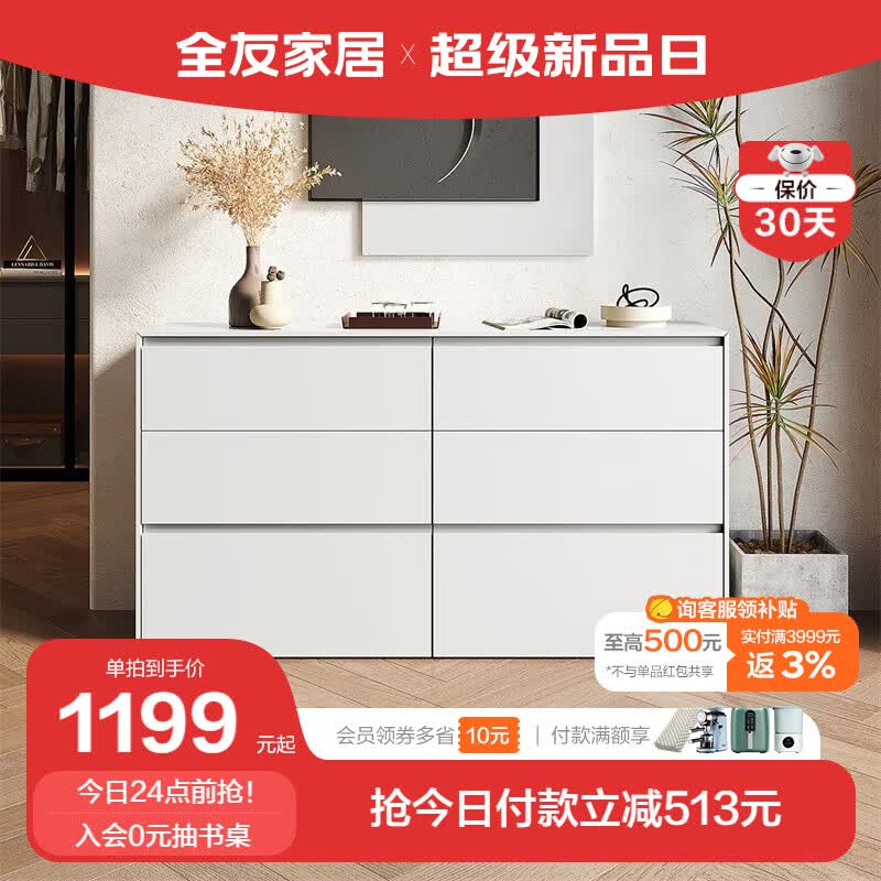 全友全友家居X潘通PANTONE联名款斗柜大容量置物柜 【流云暖白】六斗柜B高性价比高么？