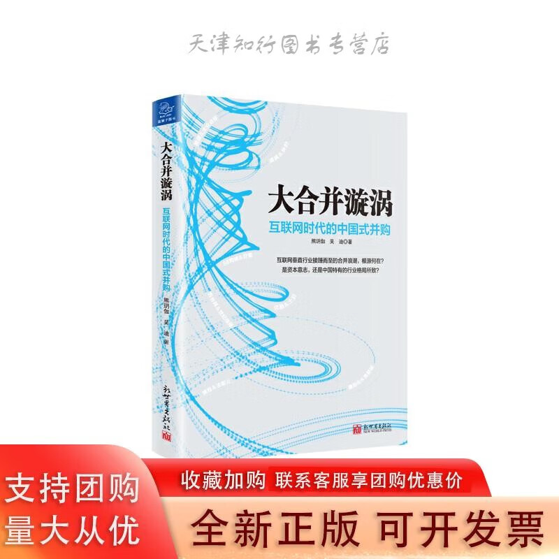 大合并漩涡 互联网时代的中国式并购