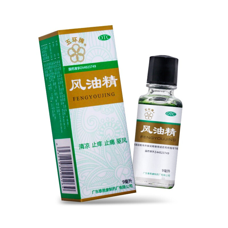 五环牌 风油精 9ml/瓶 清凉止痛驱风止痒蚊虫叮咬头痛头晕晕车不适 一