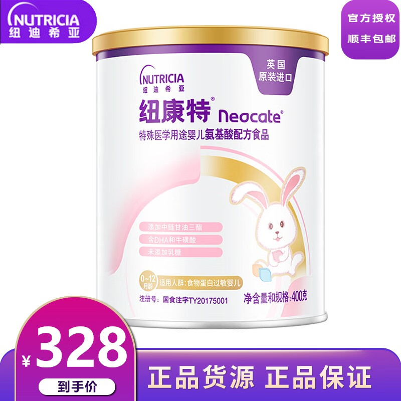 纽康特（Neocate）中文版0-12月氨基酸特殊配方粉食物蛋白过敏特殊医学用途婴儿配方400g 纽康特400g*3罐