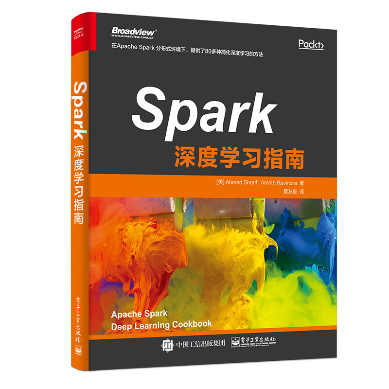 Spark 深度学习指南(博文视点出品)详情图