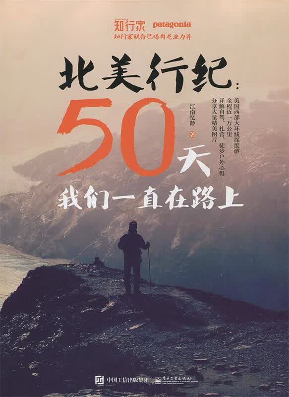 北美行纪:50天我们一直在路上 江南忆龄著【正版书】