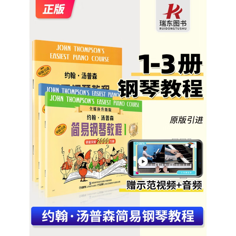 小汤姆森简易钢琴教程小汤1-3册 约翰汤