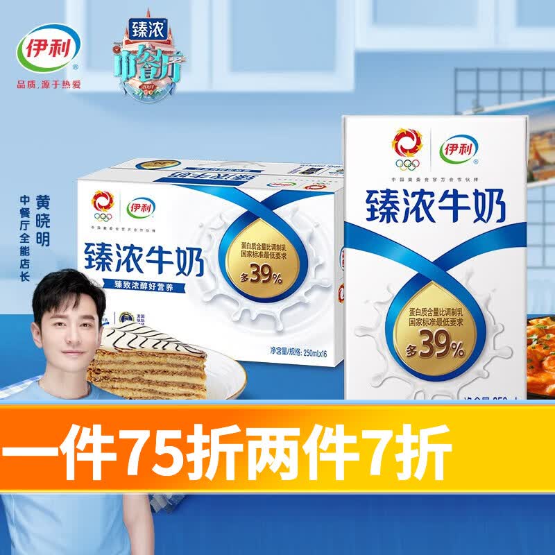 伊利 臻浓砖牛奶250ml*16盒/箱 多39%蛋白质 浓香口味怎么样,好用不?