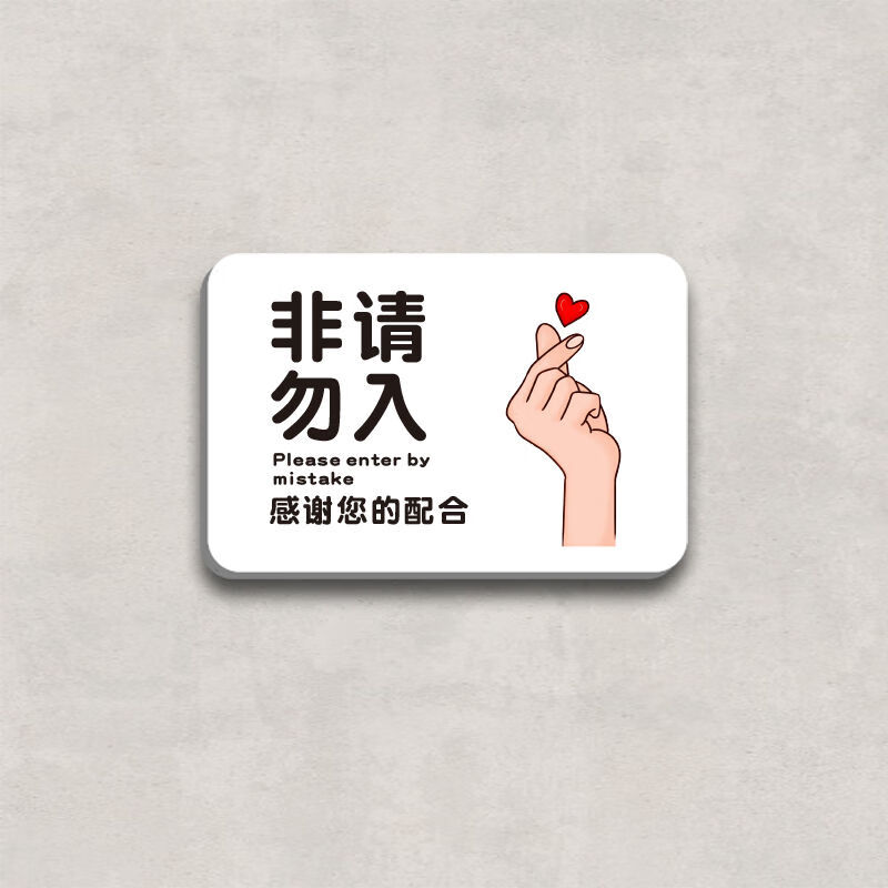 skids亚克力非请勿入厨房重地闲人免进标识牌非工作人员禁止入内警示