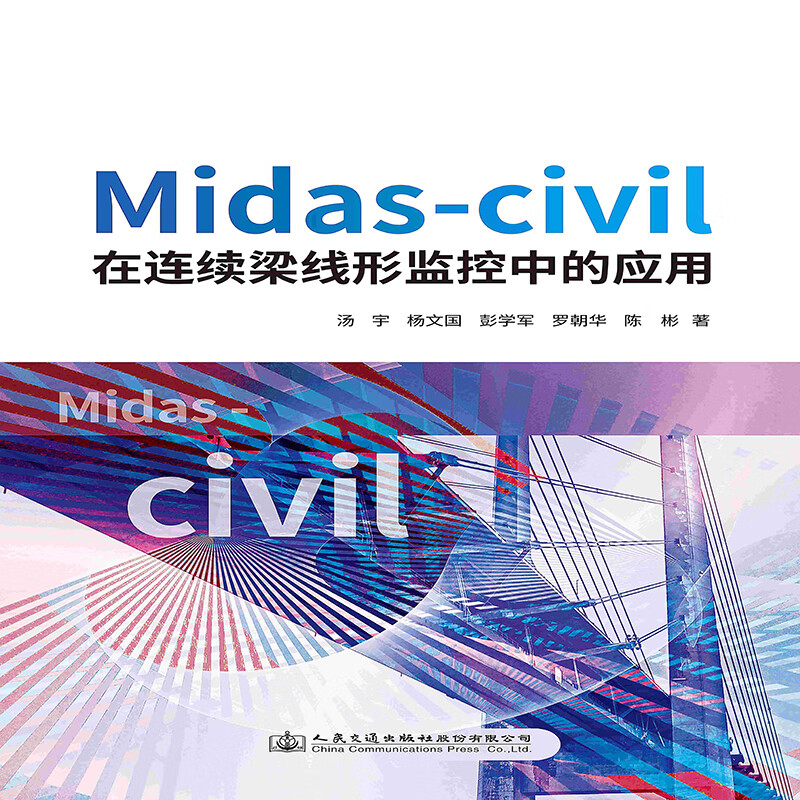 midas-civil在连续梁线形监控中的应用