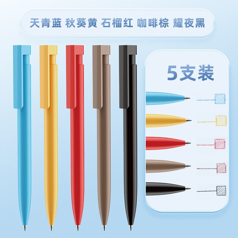三口 简约按动中性中油笔高颜值彩色笔芯学生刷题签字笔水笔5支盒装 天蓝，黄色，红色，棕色，黑色