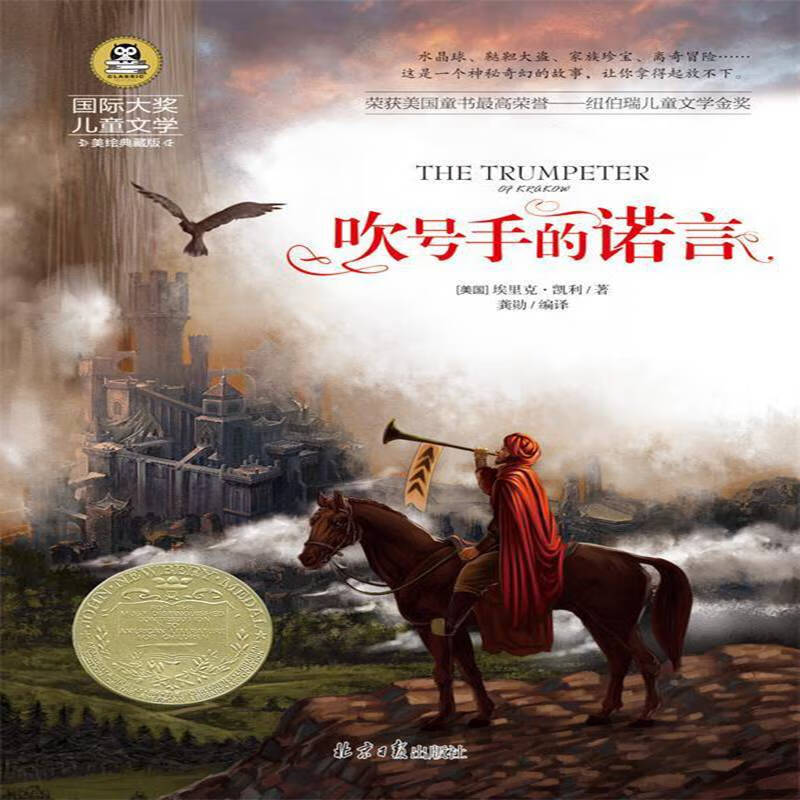【二手8成新】吹号手的诺言 国际大奖儿童文学