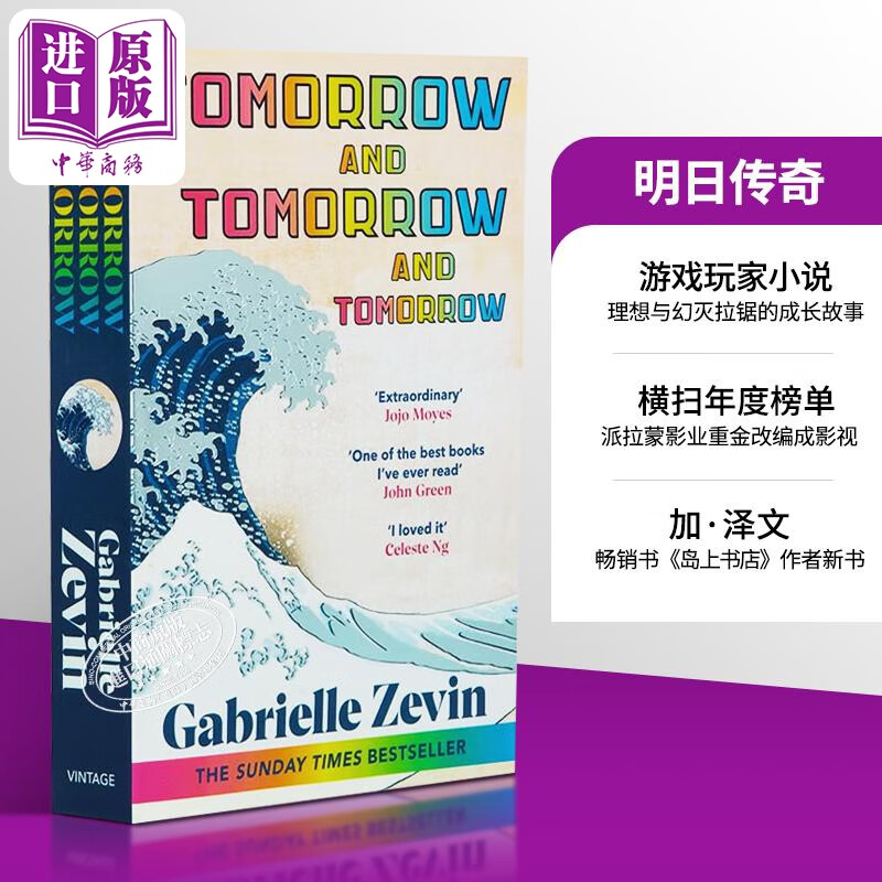 明日传奇 岛上书店作者加泽文 比尔盖茨书单 Tomorrow and Tomorrow and Tomorrow 英文原版小说 Gabrielle Zevin