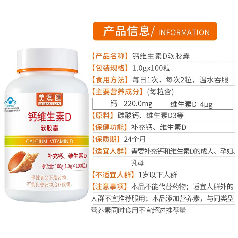 美澳健(MEIAOJIAN)钙维生素D软胶囊 儿童少年成人孕妇乳母中老年骨质疏松补液体钙 钙D 100粒*2瓶 (缺货,建议拍其他链接)