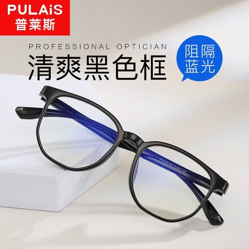 普莱斯休闲商务素颜百搭成品光学眼镜框男网上配眼镜架女GXT 3005黑色 配1.74万新防蓝光镜片(300-1000)