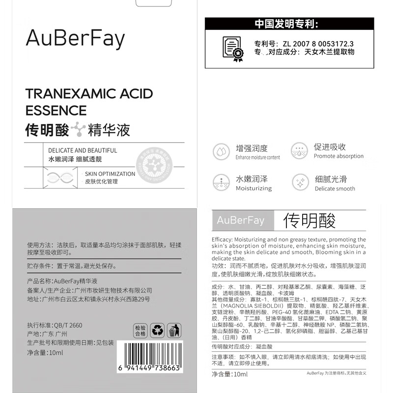 【医I美院线】氨甲环酸精华液传明酸湿敷注射液黄褐斑美白祛斑提亮肤色改善暗沉补水保湿烟酰胺原液小白瓶O 三瓶装【溶斑油不反黑】