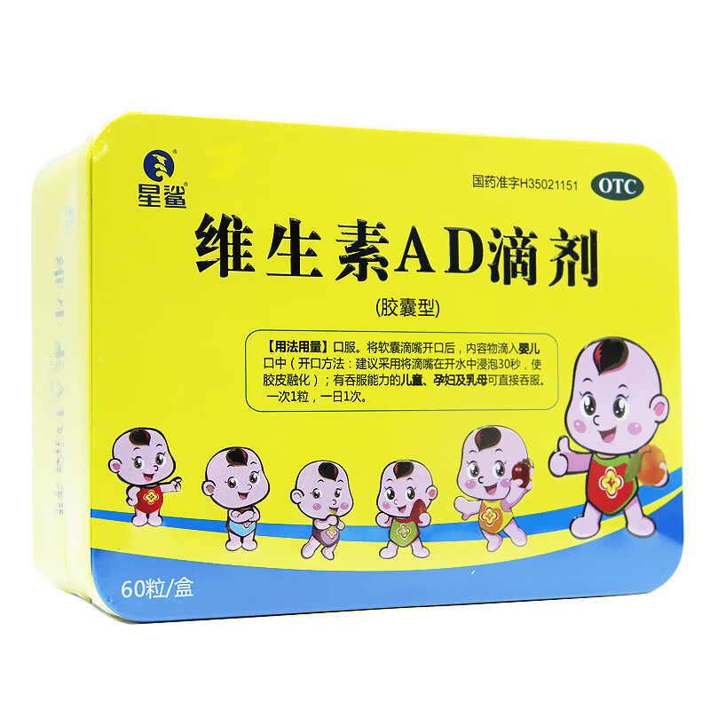 星鲨 维生素ad滴剂(胶囊型)60粒4盒*2件