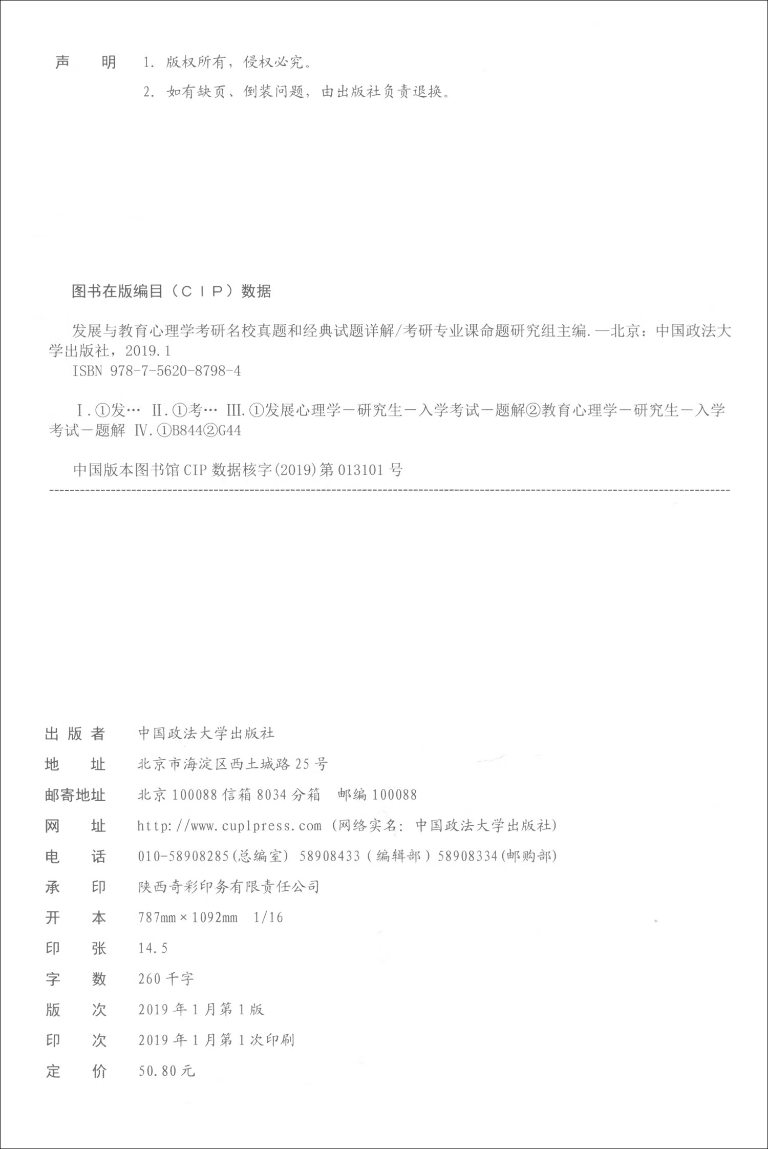 发展与教育心理学考研名校真题和经典试题详解详情图